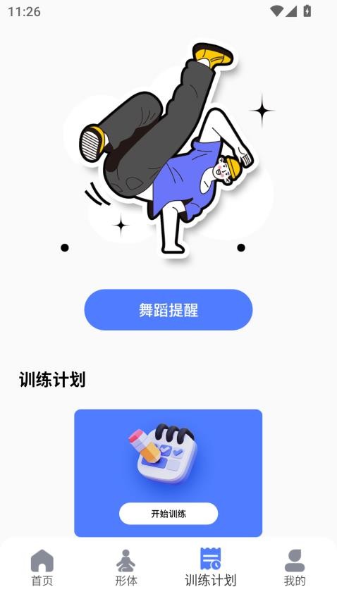 天天舞动软件