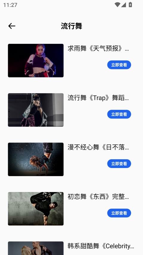天天舞动软件