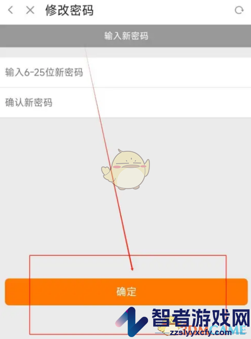 斗鱼修改登录密码方法