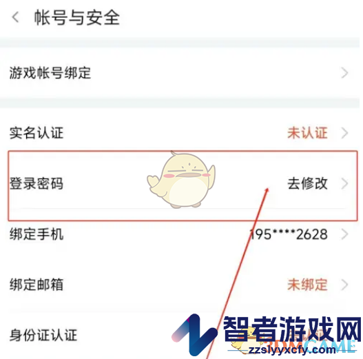 斗鱼修改登录密码方法
