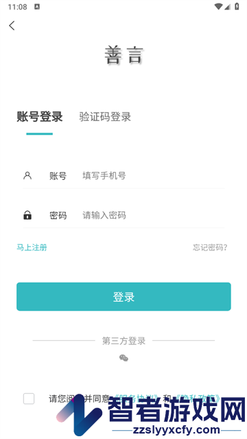善言app最新版