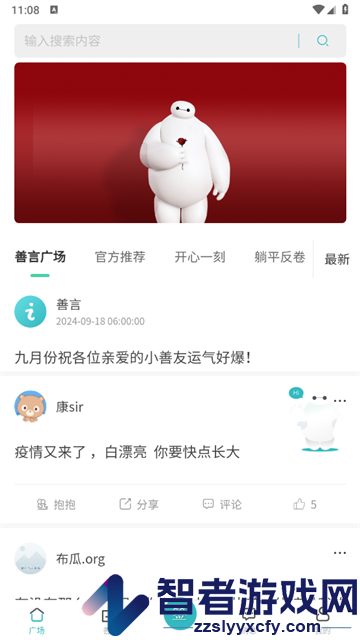 善言app最新版