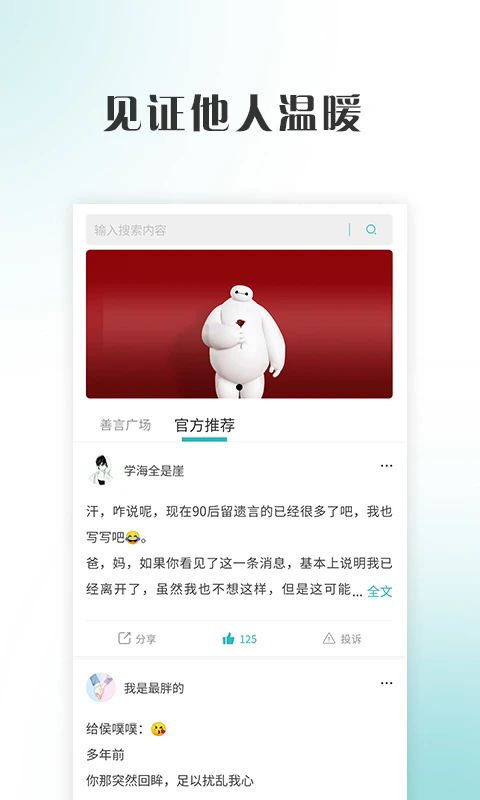 善言app最新版