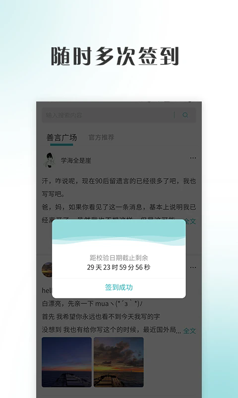 善言app最新版