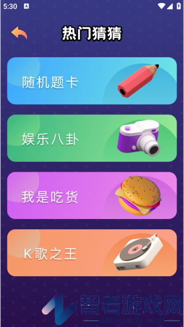 心有灵犀游戏