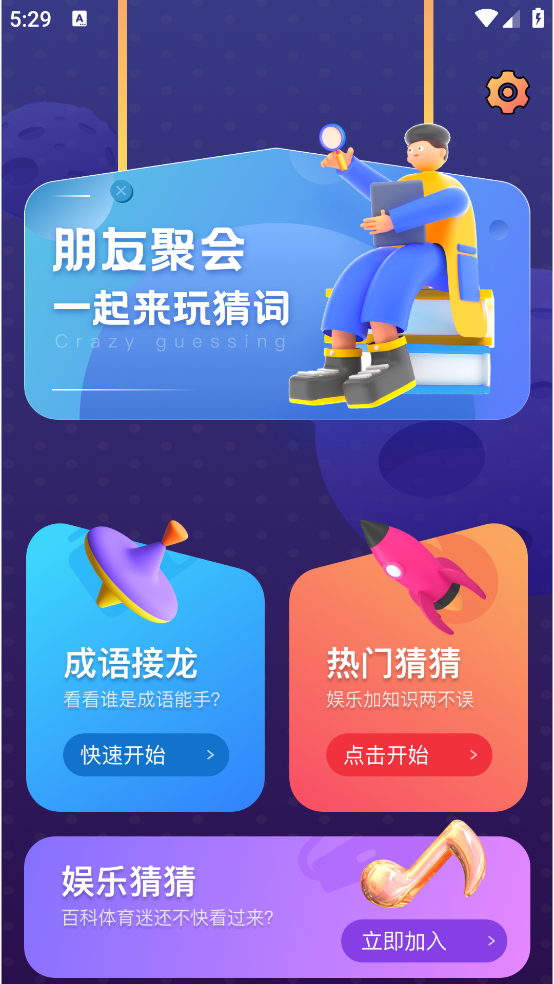 心有灵犀游戏