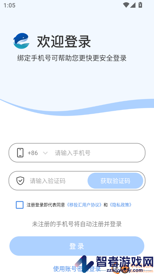 移投汇官网版下载