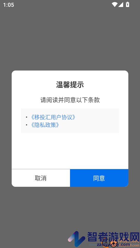 移投汇官网版下载
