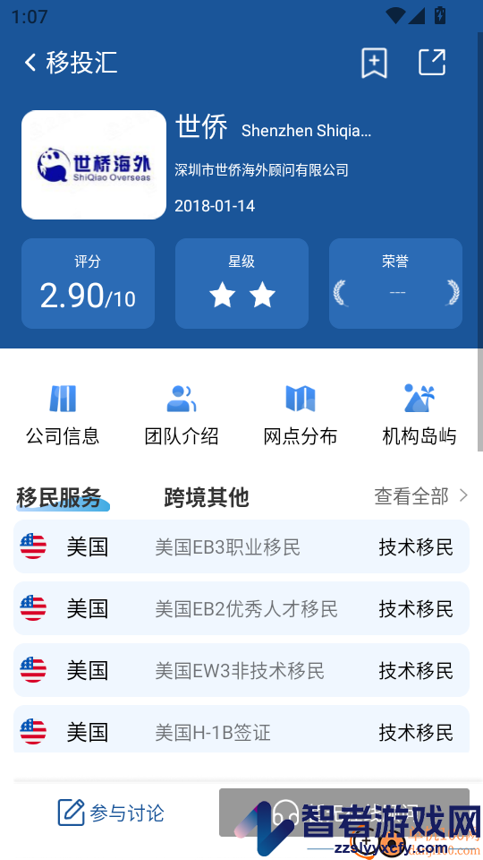 移投汇官网版下载