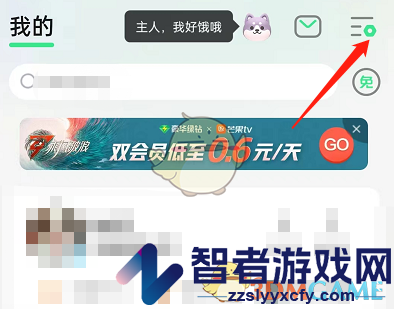 QQ音乐恢复默认图标方法