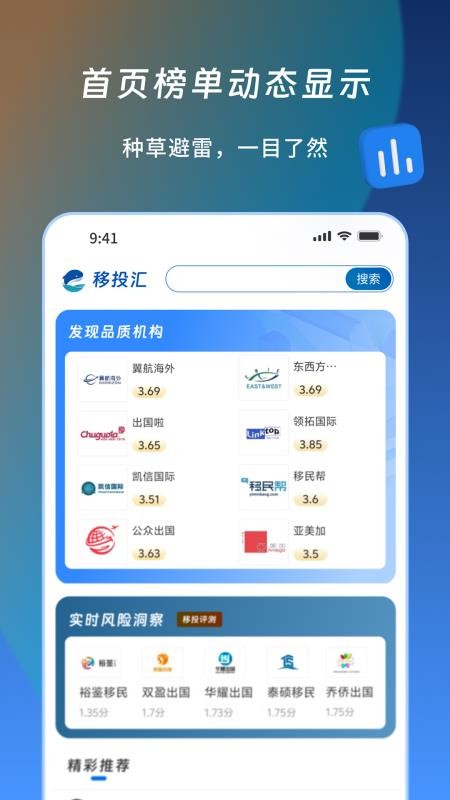 移投汇最新版