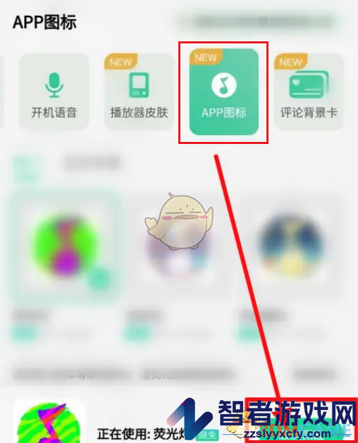 QQ音乐恢复默认图标方法