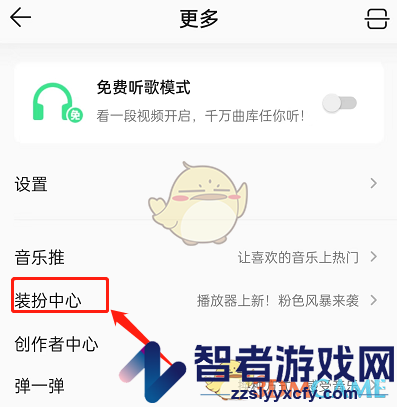 QQ音乐恢复默认图标方法