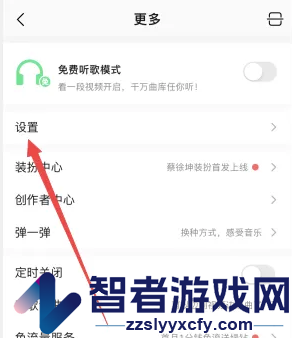 QQ音乐在听关闭方法
