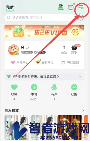 QQ音乐在听关闭方法