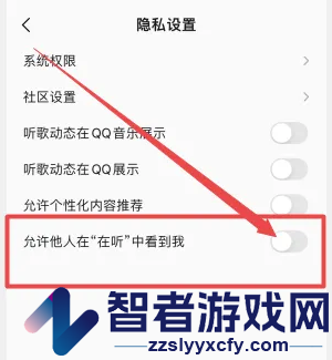 QQ音乐在听关闭方法