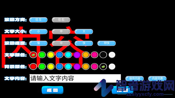 LED滚动字幕软件