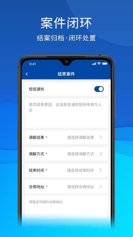 茸城解纷app官网版