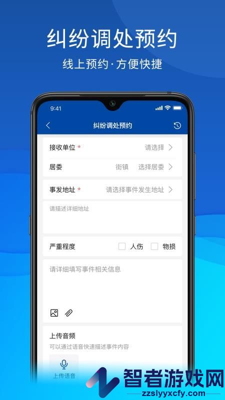 茸城解纷app最新版下载