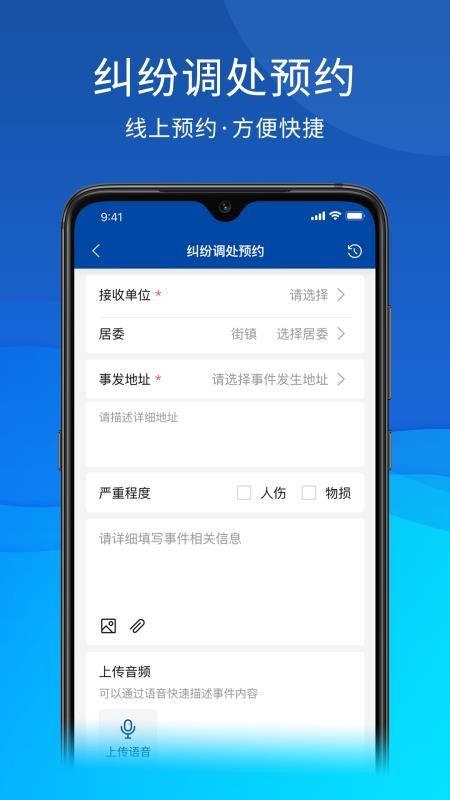 茸城解纷app官网版