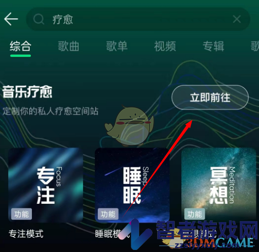 QQ音乐冥想模式设置方法