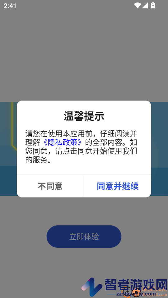 易索康软件下载官网版