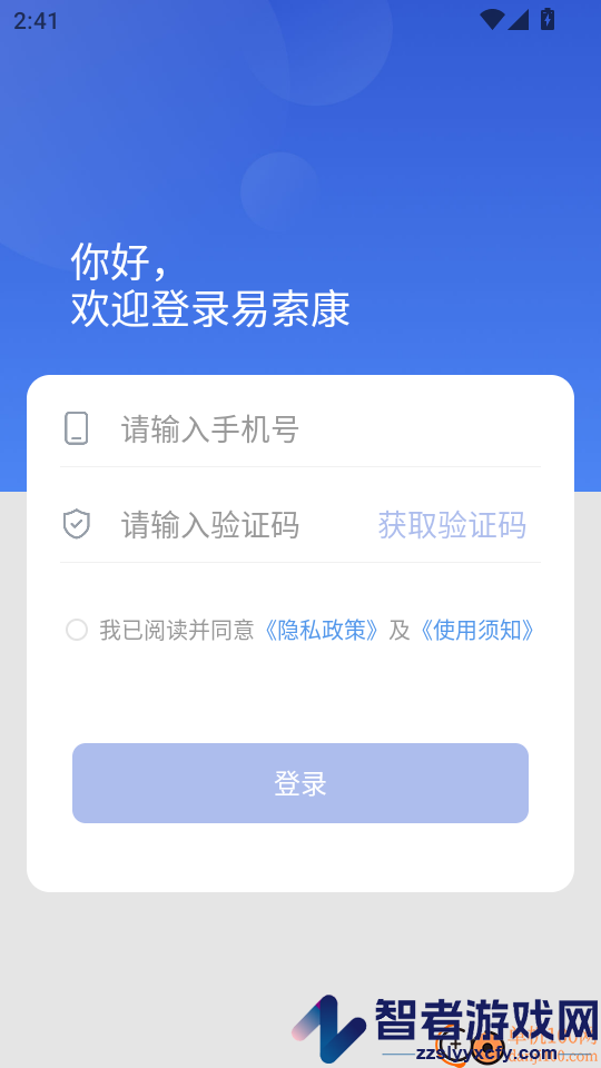易索康软件下载官网版