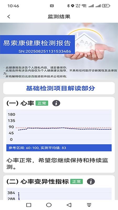 易索康手机版