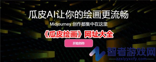 瓜皮绘画网址大全