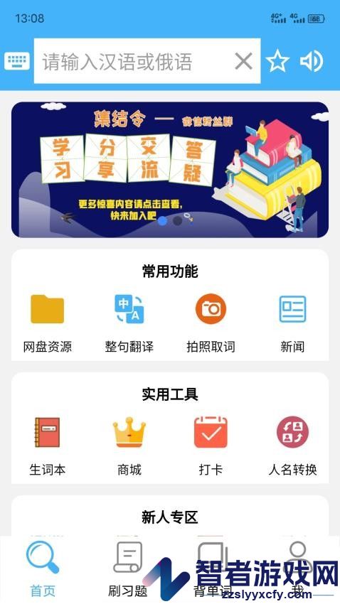 沙拉俄语官网版app下载