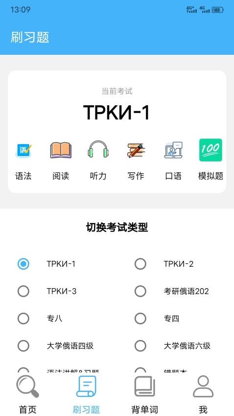 沙拉俄语免费版
