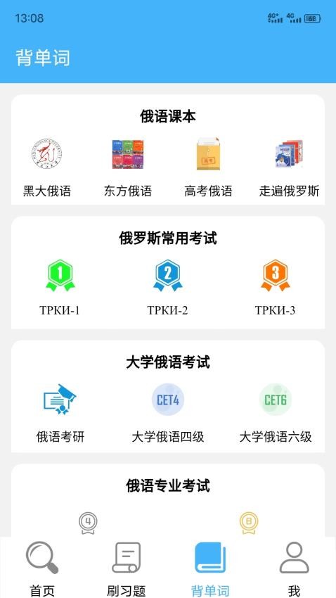 沙拉俄语免费版