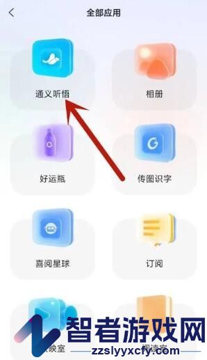 通义听悟官方app下载最新版