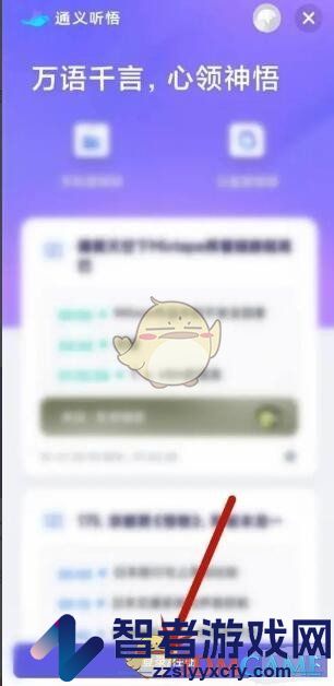 通义听悟官方app下载最新版