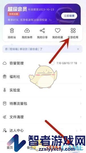 通义听悟官方app下载最新版