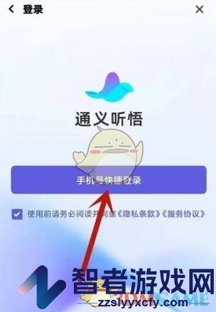 通义听悟官方app下载最新版