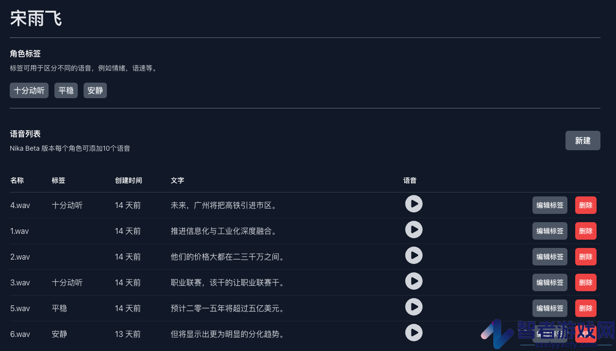 自得语音角色创造器使用方法