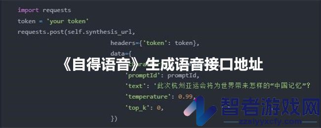 自得语音生成语音接口地址
