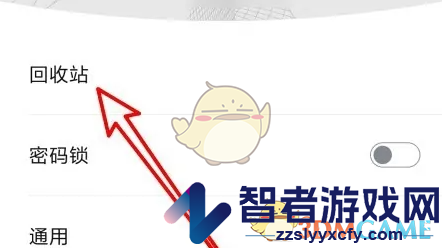wps便签恢复删除内容方法