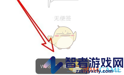 wps便签恢复删除内容方法