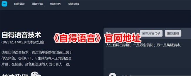 《自得语音官网地址查询 - 自得语音官方网站链接》