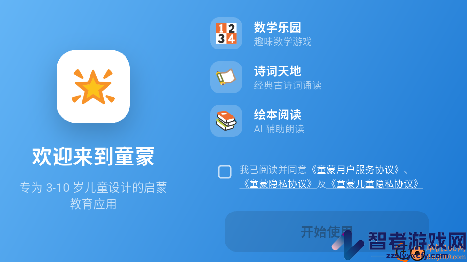 童蒙app下载