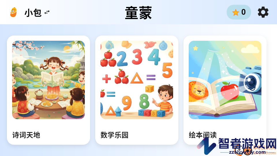 童蒙app下载