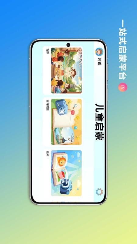 童蒙手机版
