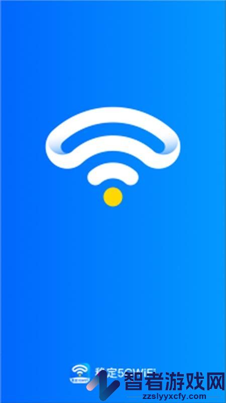 稳定5GWiFiapp下载