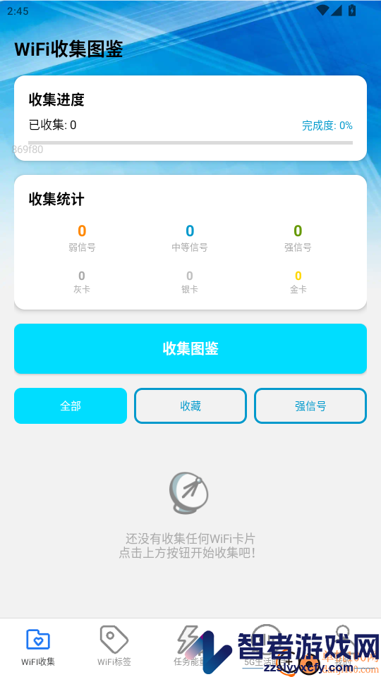 稳定5GWiFiapp下载