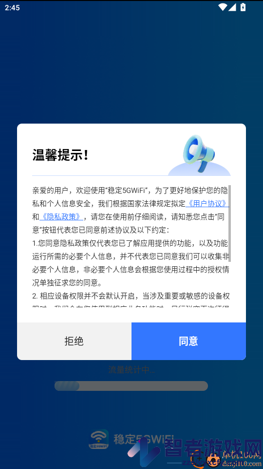 稳定5GWiFiapp下载