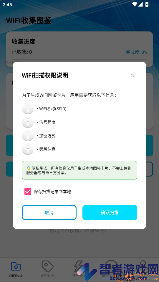 稳定5GWiFiapp下载