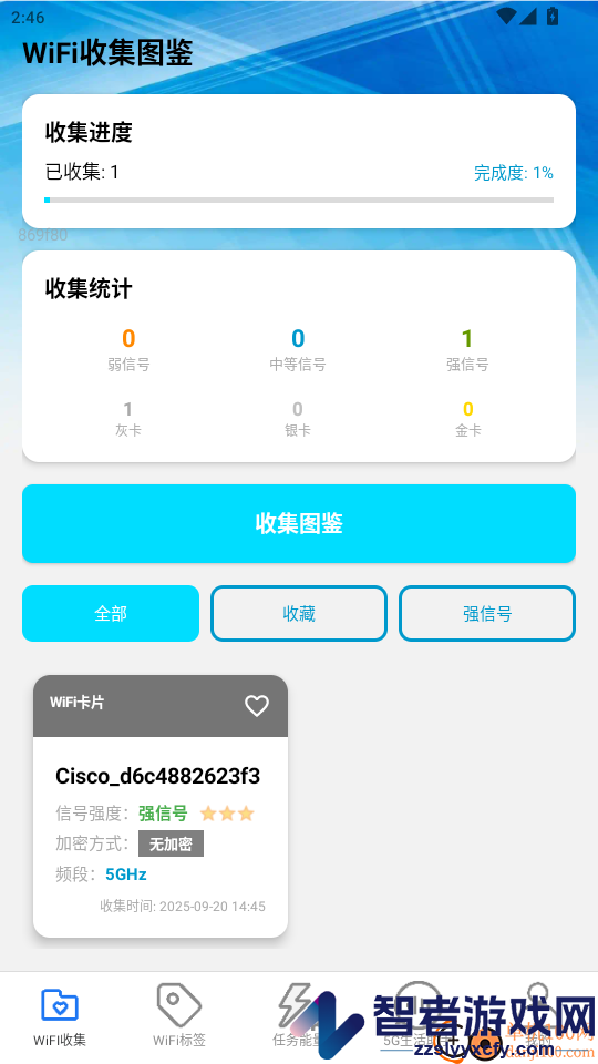 稳定5GWiFiapp下载