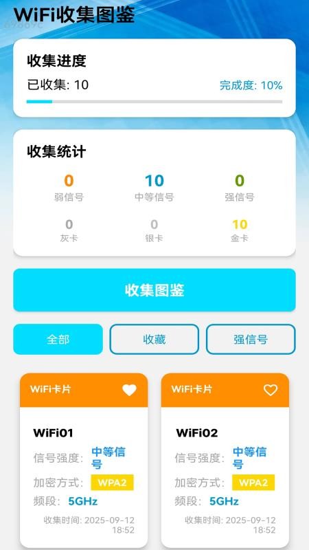稳定5GWiFi官网版